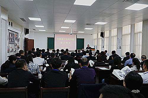 安徽365英国上市技师学院党委开展“不忘初心、切记使命”专题警示教育