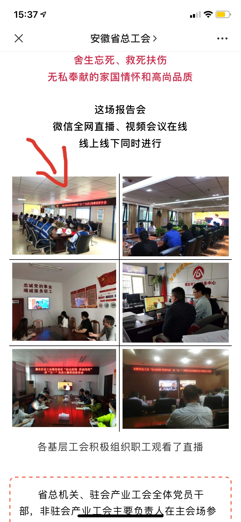 【五一专题】安徽三365英国上市会组织职工收看“抗击疫情，，，，，劳动闪亮”庆“五一”劳模先进事迹报告会