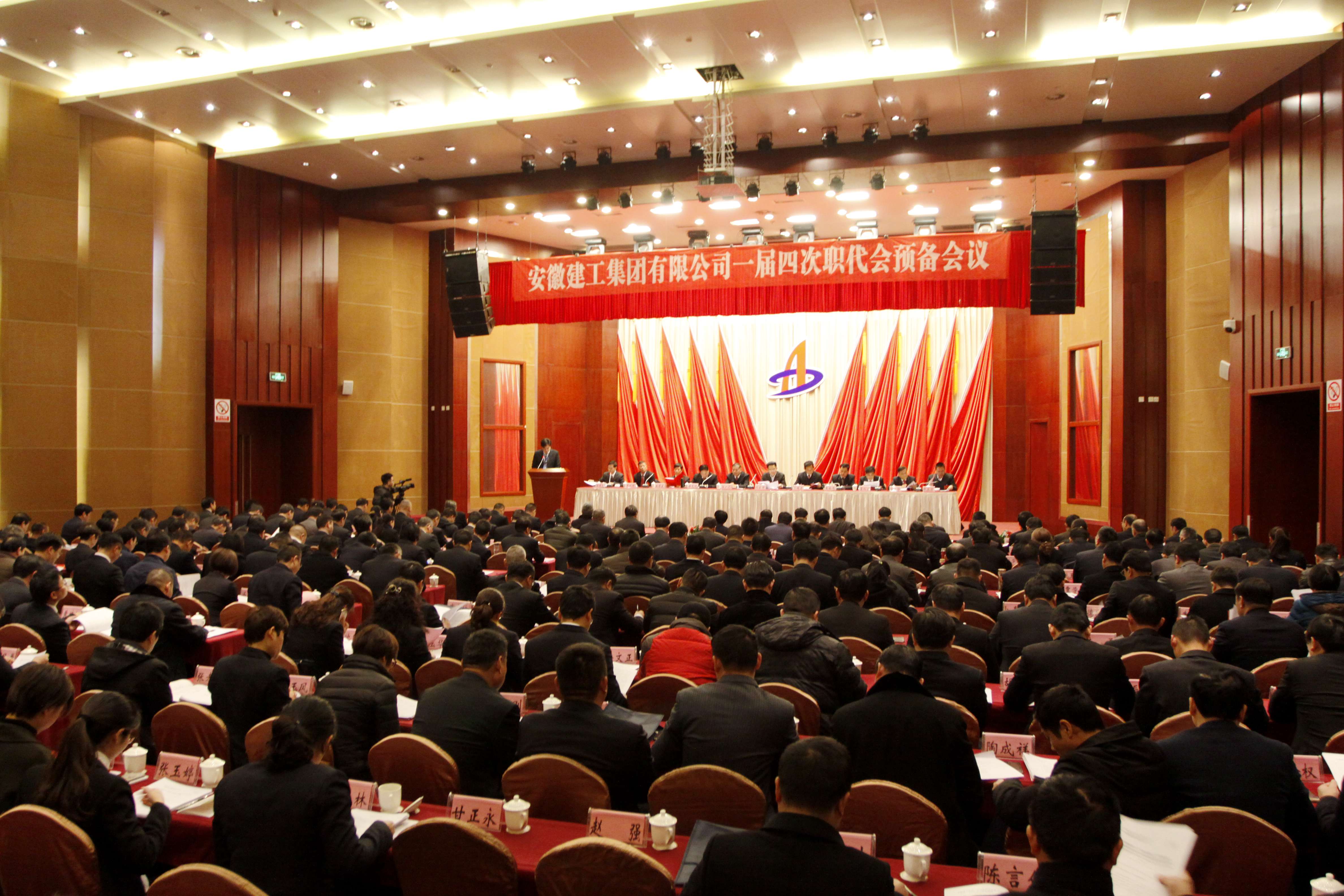 集团公司召开一届四次职代会准备聚会和主席团圆会