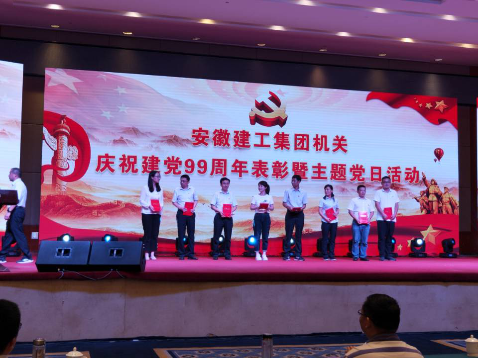 集团机关开展庆祝建党99周年表扬暨主题党日活动