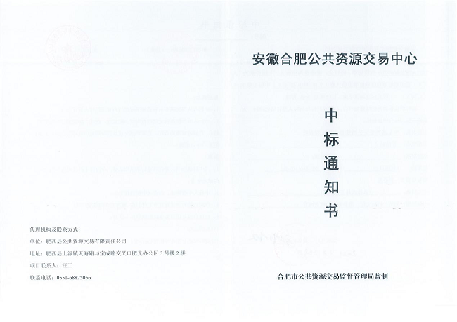 路桥集团设计总院中标百万项目，，开启牛年“红”运!