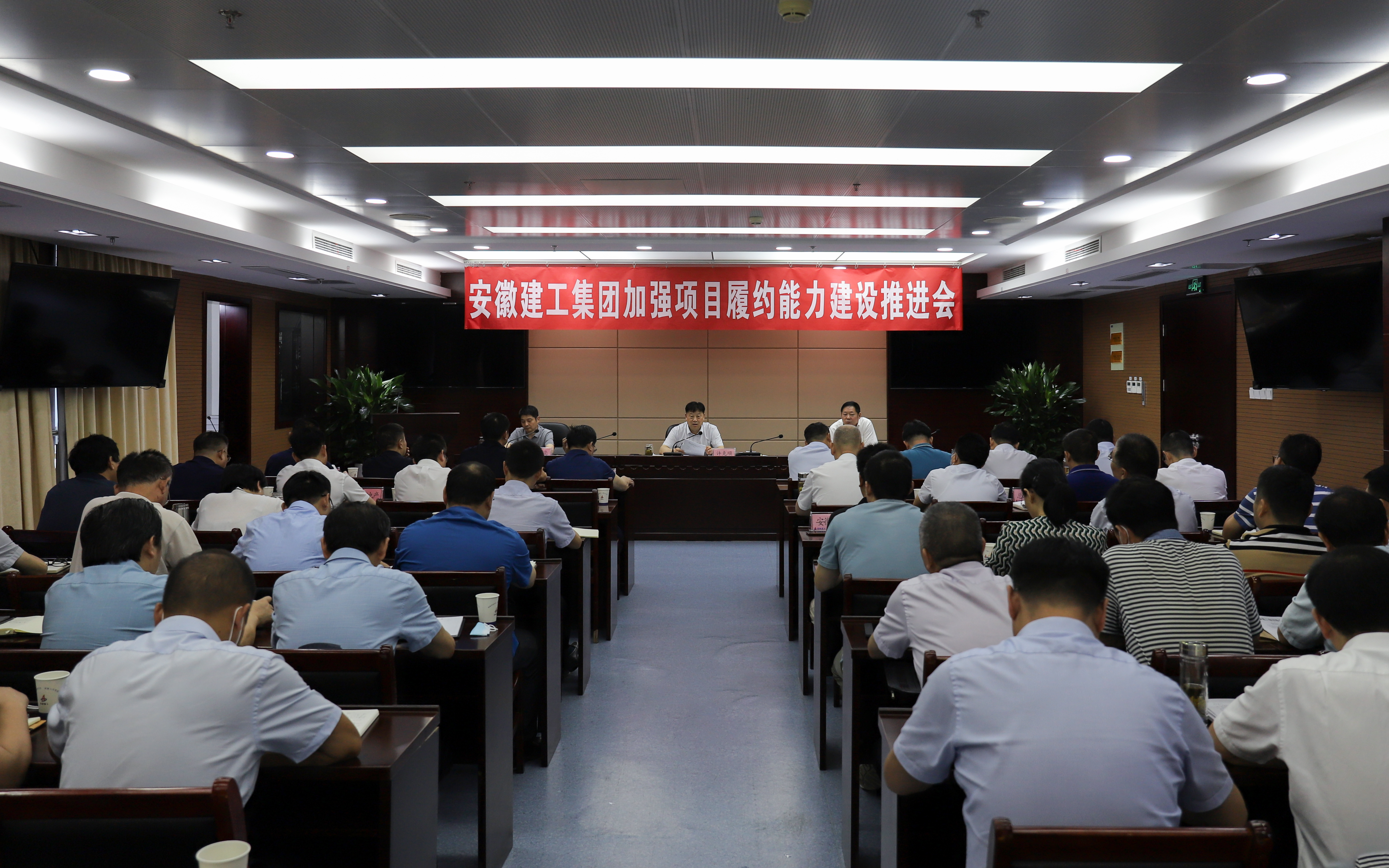 集团召开增强项目履约能力建设推进会