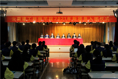 安徽365英国上市技师学院举行2021年新团员入团仪式