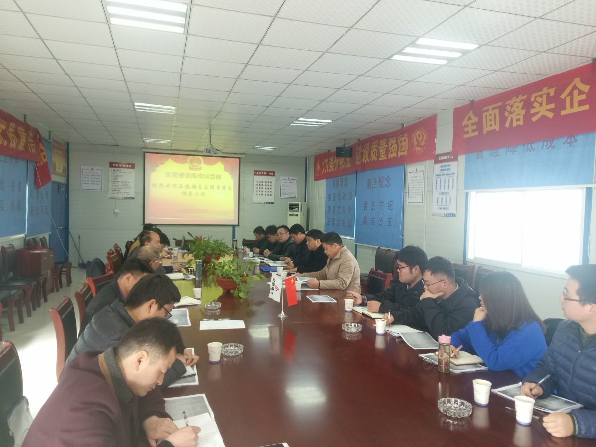 安建建设劳资治理事情交流会在南岗项目举行
