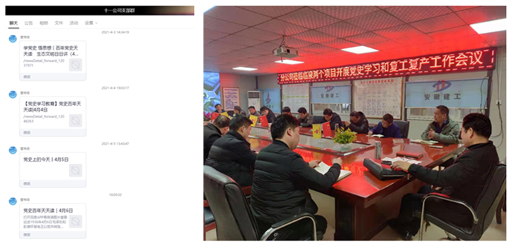 形式多样学党史，，，安徽三建在行动