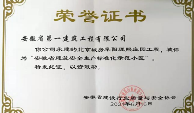 【以火热劳动  向国庆献礼】劳动竞赛专题报道③安徽一建：劳动竞赛促超产 施工大干正其时