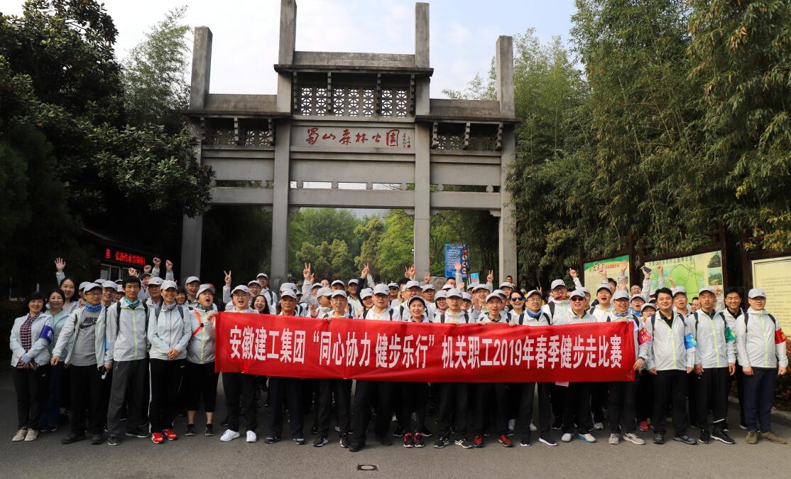 集团机关工会举行机关职工2019年春季健步走活动