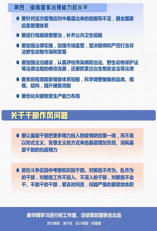 习近平战“疫”全攻略