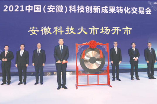 首届中国（安徽）科交会在肥盛大开幕