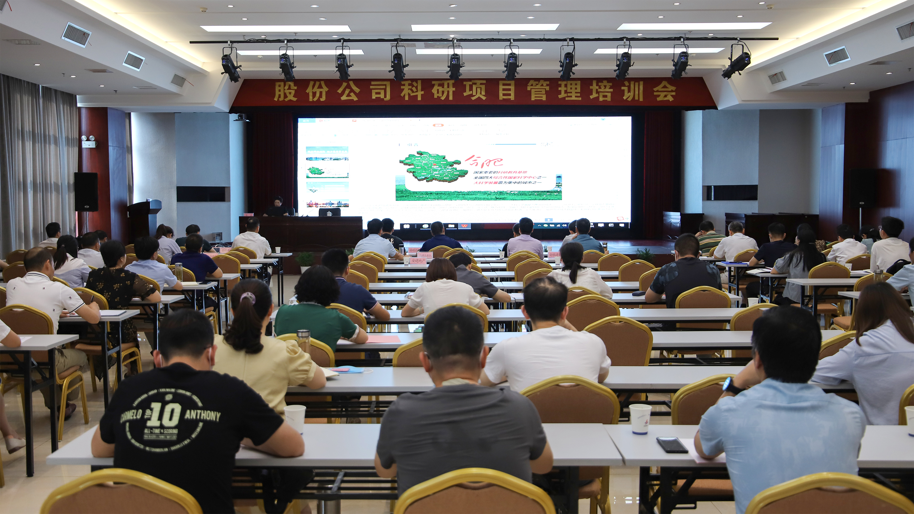 股份公司举行科研项目治理培训会
