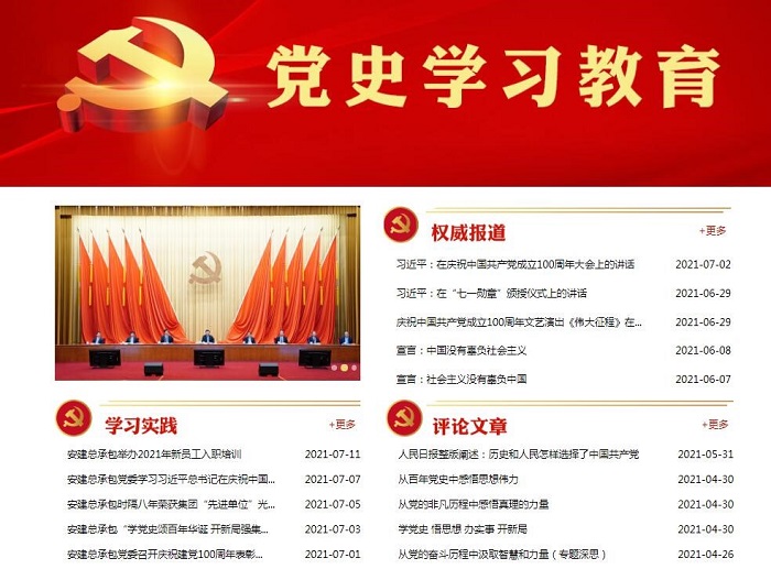 安徽365英国上市“学党史 庆百年 营生长”系列报道（十二）：学党史颂百年华诞  开新局强集团本部