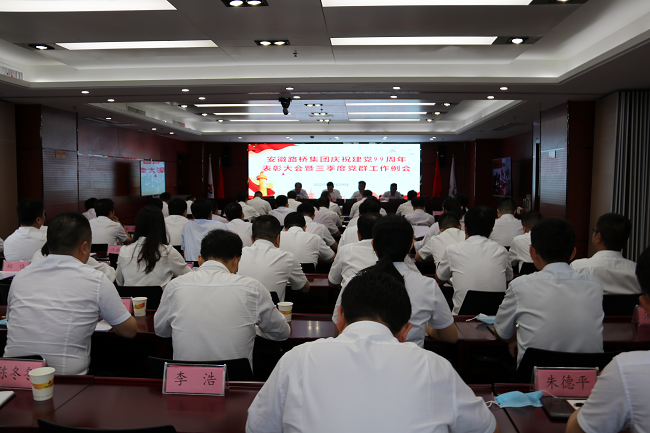 路桥集团召开庆祝建党99周年表扬大会