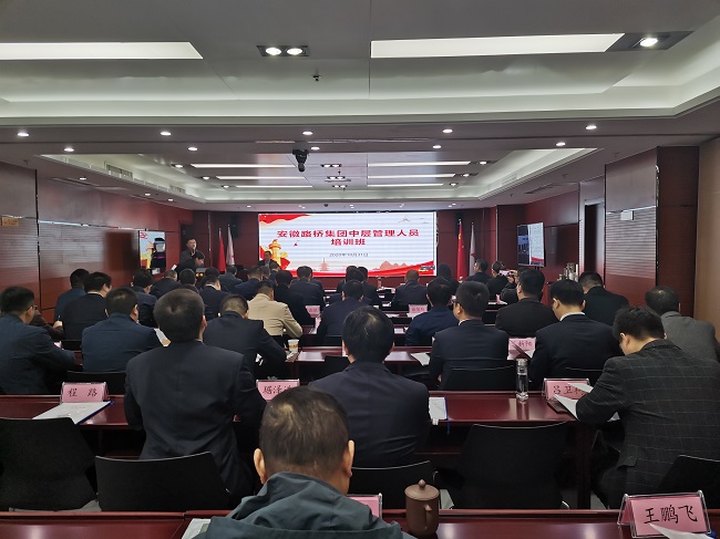 路桥集团举行2020年中层治理职员培训班