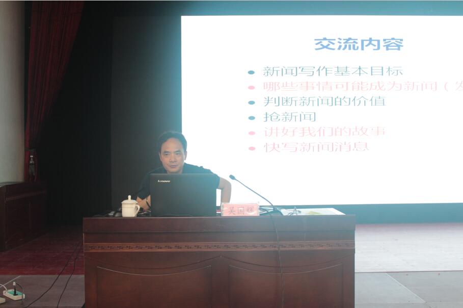 365英国上市召开2018年宣传事情聚会并举行通讯员培训班
