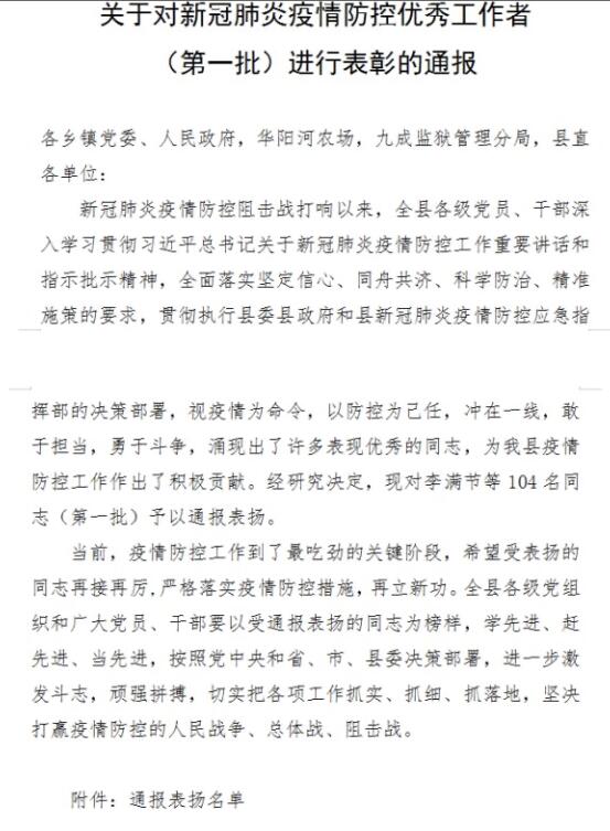 集团派驻宿松县扶贫干部再获转达表扬