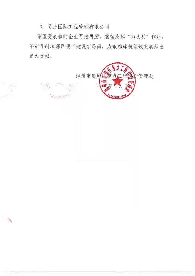 安建总承包滁州营房新苑项目获建设单位转达表扬