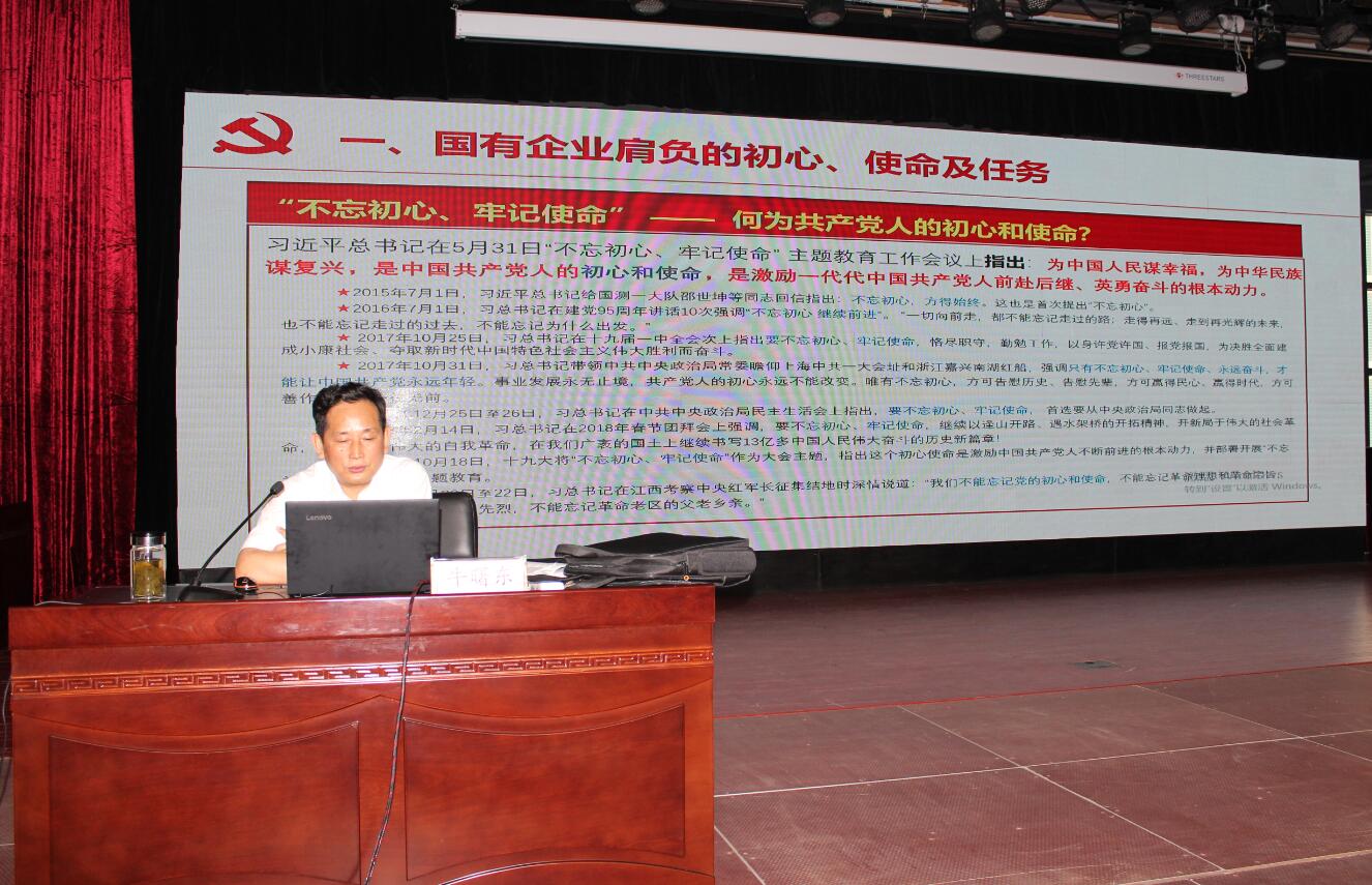 365英国上市控股党委副书记牛曙东给集团机关上党课