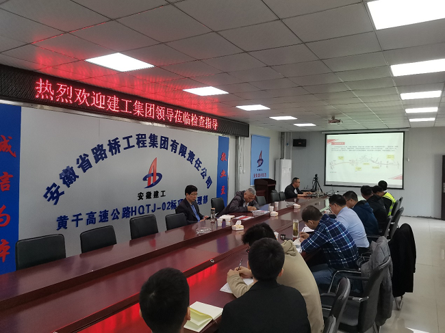 股份公司董事长王厚良一行赴路桥集团黄千高速02标调研指导