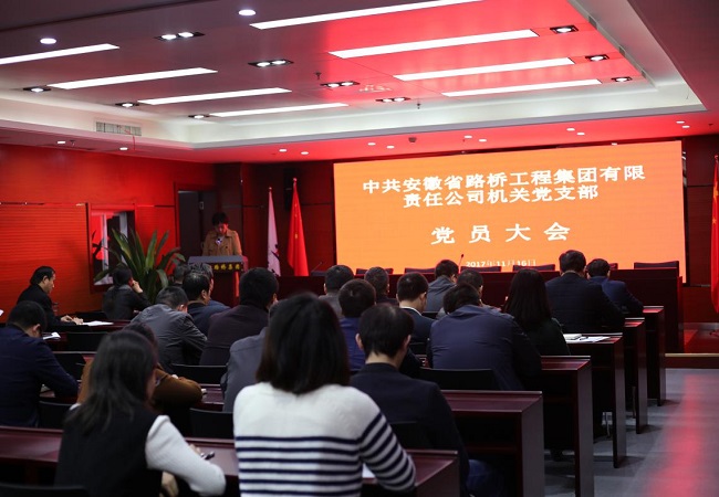 路桥集团机关党支部、工会换届选举事情圆满完成