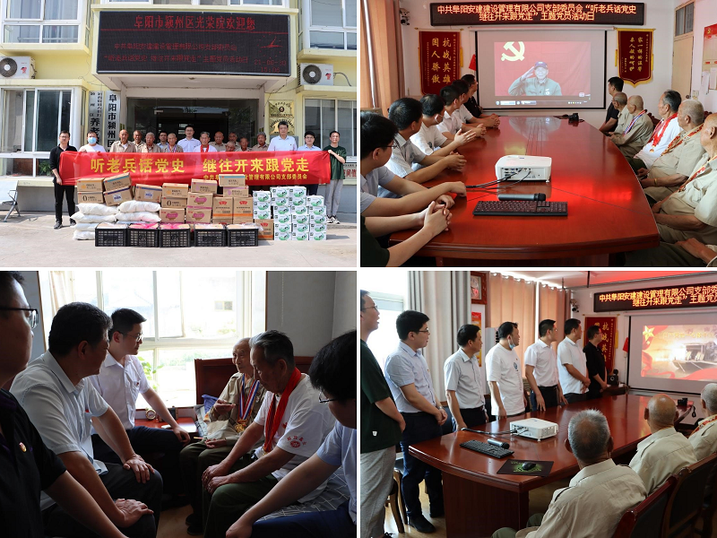 安建投资阜阳项目党支部开展党史学习实践主题党日活动