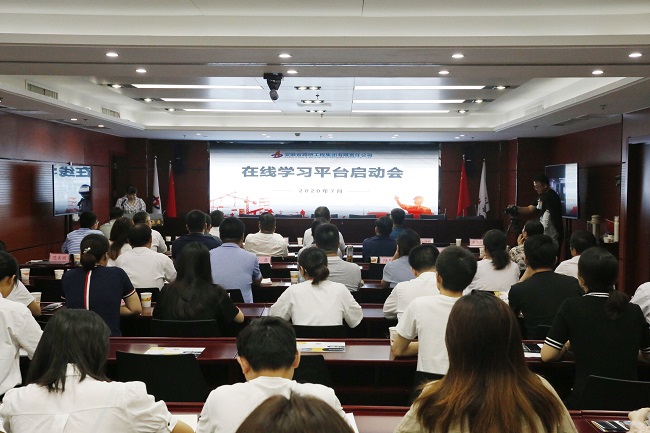路桥集团在线学习平台正式上线