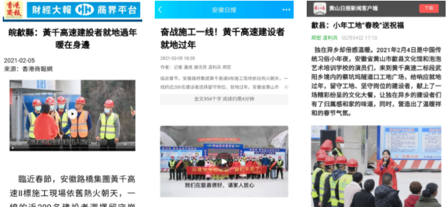 媒体聚焦‖《安徽日报》、《香港商报》等报蹊径桥集团黄千高速建设者就地过年暖在身边 