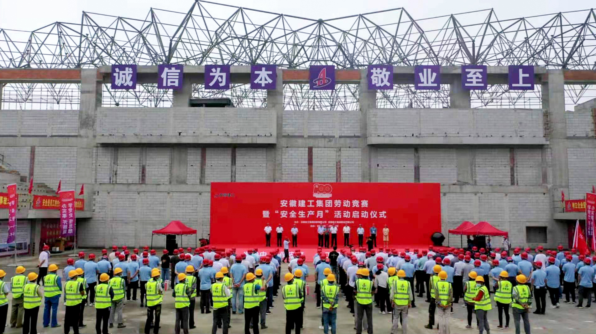 集团举行2021年度劳动竞赛、“清静生产月”活动启动仪式暨2020年度劳动竞赛总结表扬大会