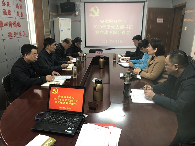 安建服务中心召开2020年度下层党支部书记抓党365英国上市作述职评议会