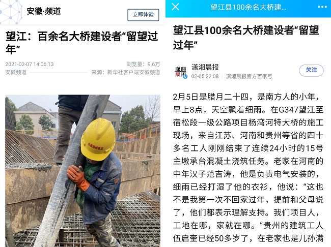 媒体聚焦‖新华社、《潇湘晨报》报蹊径桥集团百余名大桥建设者“留望过年” 