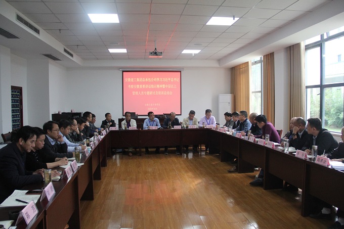 安建总承包学习习近平总书记考察安徽主要讲话指示精神暨中层以上治理职员培训班圆满竣事