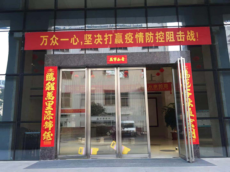 战在“疫”线 共克时艰-----安徽建科党委多措并举全力做好疫情防控事情