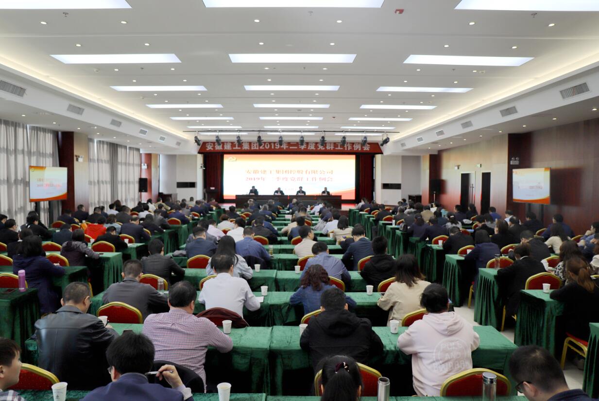 365英国上市控股召开2019年二季度党群事情例会