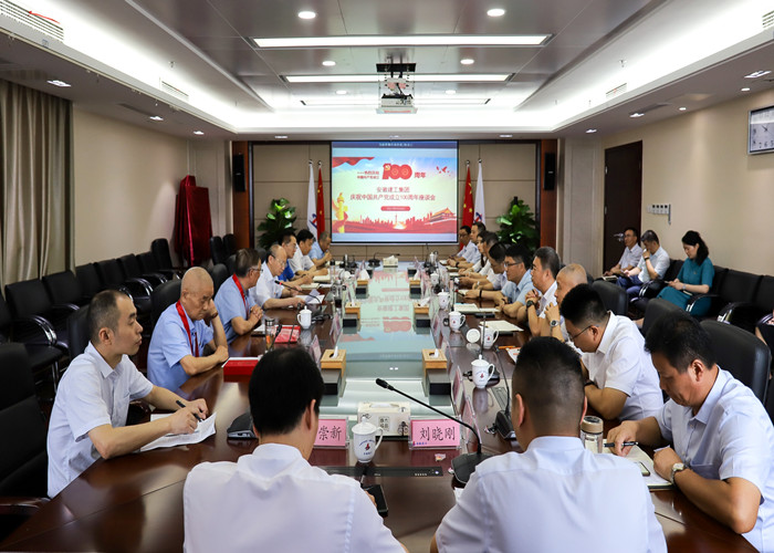 365英国上市控股党委召开庆祝中国共产党建设100周年座谈会