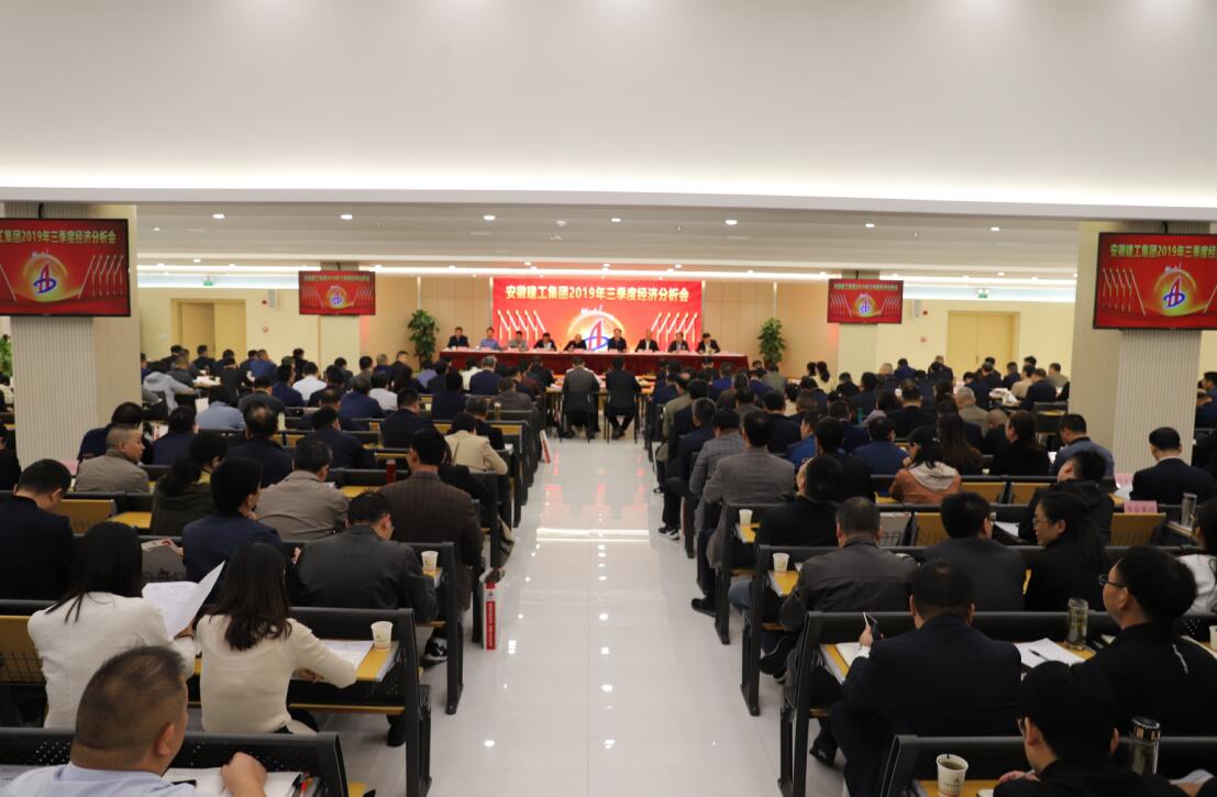 集团在蚌召开房地产项目标准化治理履历交流会及2019年三季度经济剖析会
