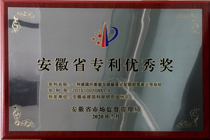 喜讯！安徽建科发明专利荣获安徽省专利优异奖 