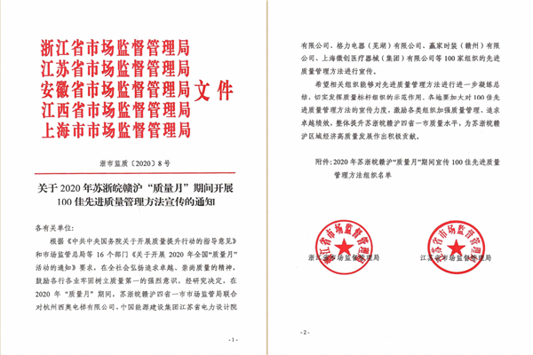 安徽路港荣登“苏浙皖赣沪先进质量治理要领100佳榜”