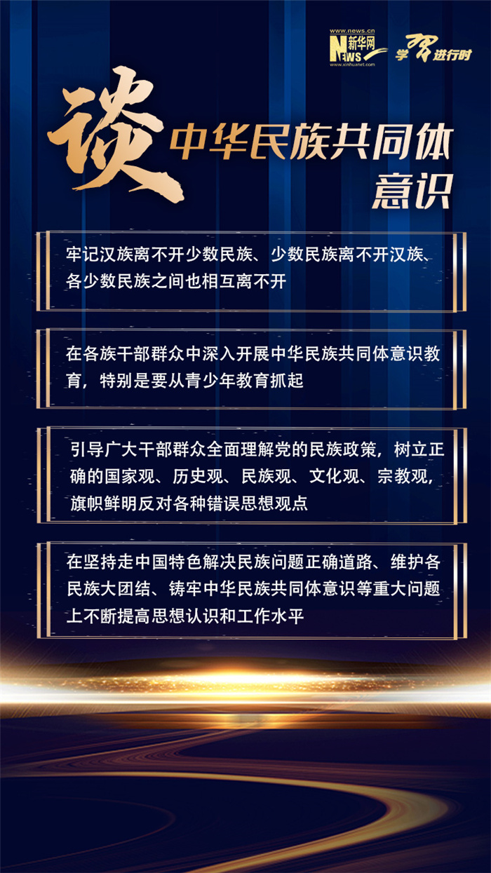 四到团组，，，，，习近平强调这些“高频词”