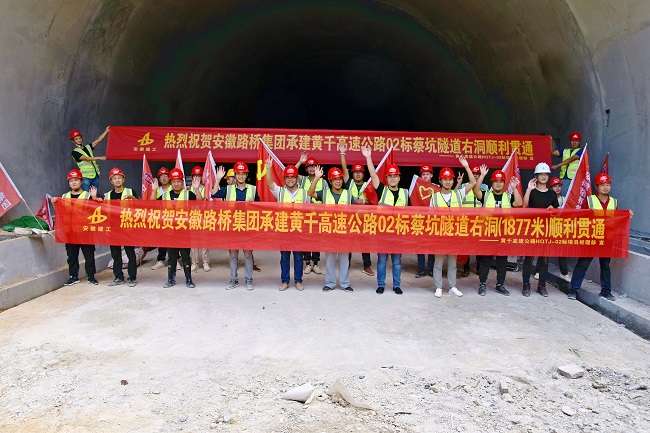 【奋战劳动竞赛 献礼百年华诞】路桥集团黄千高速02标蔡坑隧道实现双幅意会