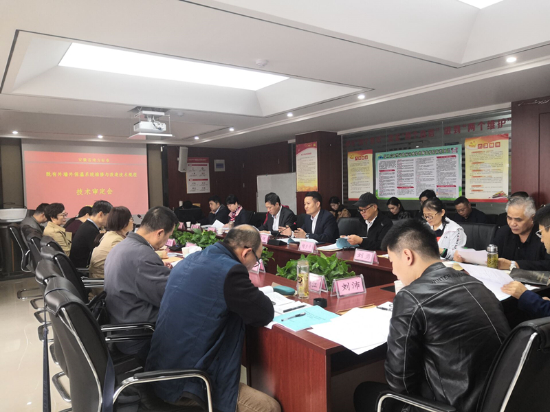 安徽省地方标准《既有外墙外保温系统维修与刷新手艺规程（送审稿）》通过手艺审定