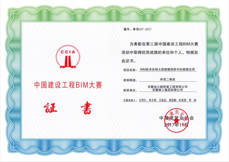 365英国上市再次在“中国建设工程BIM大赛”中获奖