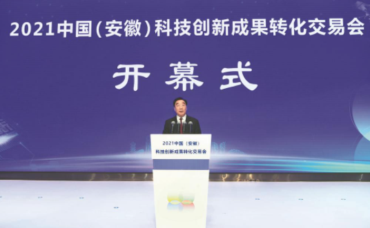 首届中国（安徽）科交会在肥盛大开幕