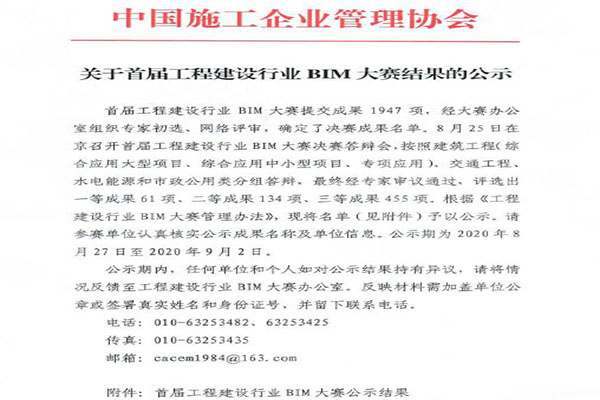 安徽路港公司喜获中国施工企业治理协会首届工程行业BIM大赛二等奖