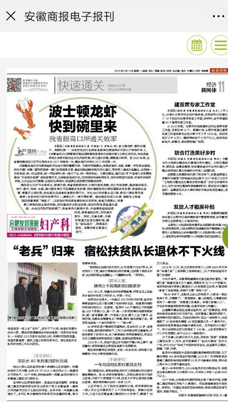 集团派驻趾凤村扶贫事情队长郑军再获主流媒体点赞