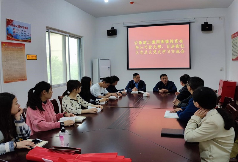 【学绚烂党史 展投资新貌】安建投资固镇PPP项目开展党史学习交流会