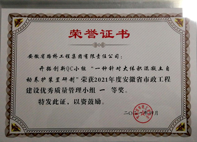 路桥集团祁门EPC项目QC小组荣获两项省级一等奖
