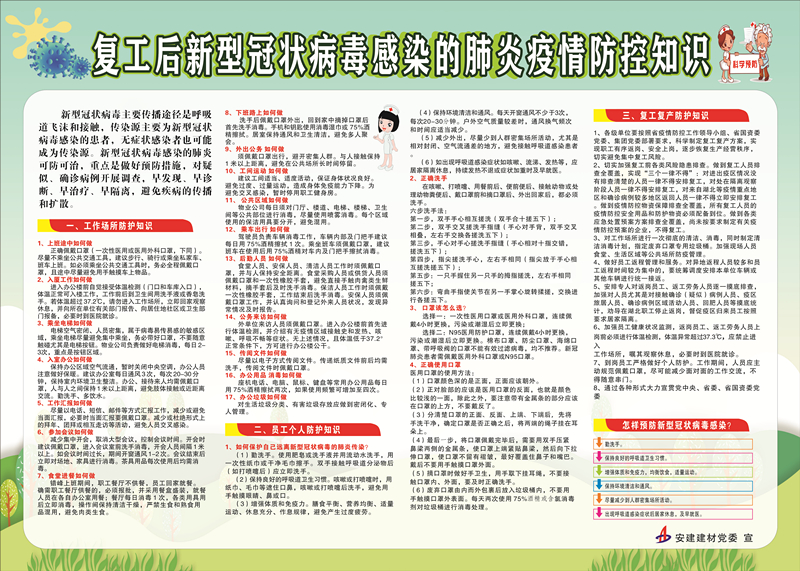 安建建材着力筑牢战“疫”防线，，清静有序复工复产