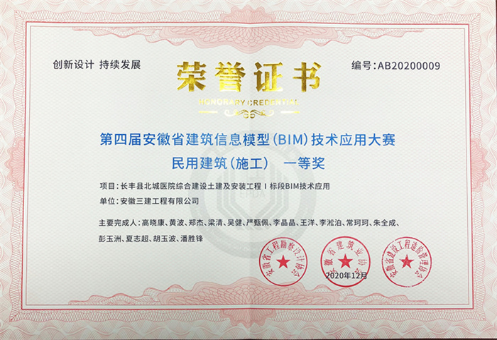 喜讯！安徽三建喜获三项BIM奖项 