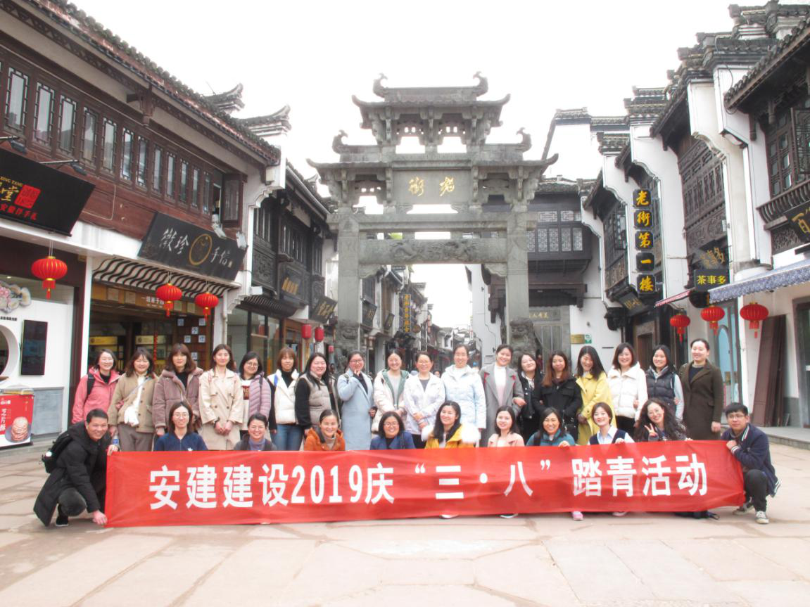 安建建设组织开展庆“三&#8226;八”踏青春游活动