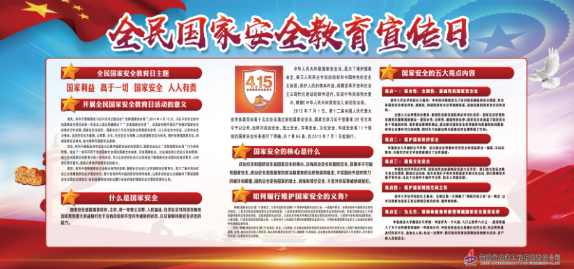 国家利益高于一切  国家清静人人有责