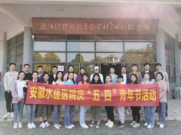 “学党史 强信心 跟党走 ”—安徽水利“五四”青年系列活动开展